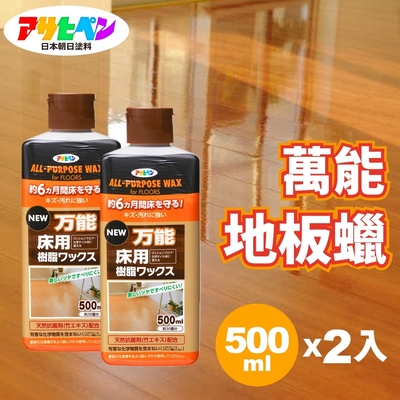 【日本Asahipen】水性萬能地板蠟 500ML*二入 長效耐久六個月