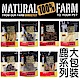 Natural Farm自然牧場 紐西蘭 天然寵物零食 鹿系列(大包裝)x 3包 product thumbnail 1