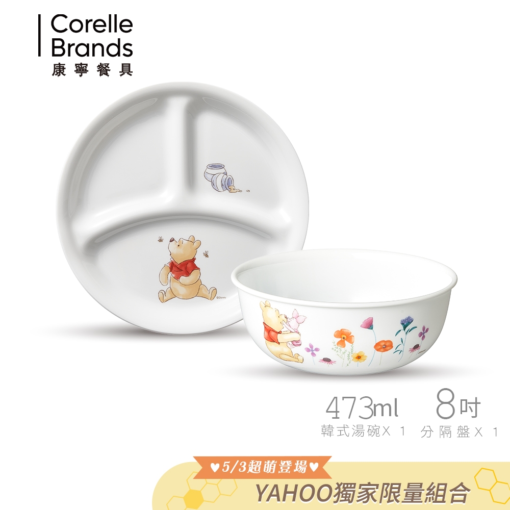 [任選均一價]【美國康寧 CORELLE】維尼軟萌分不開碗盤2件組