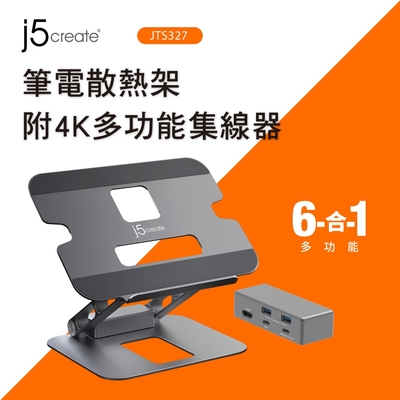 j5create 筆電散熱架