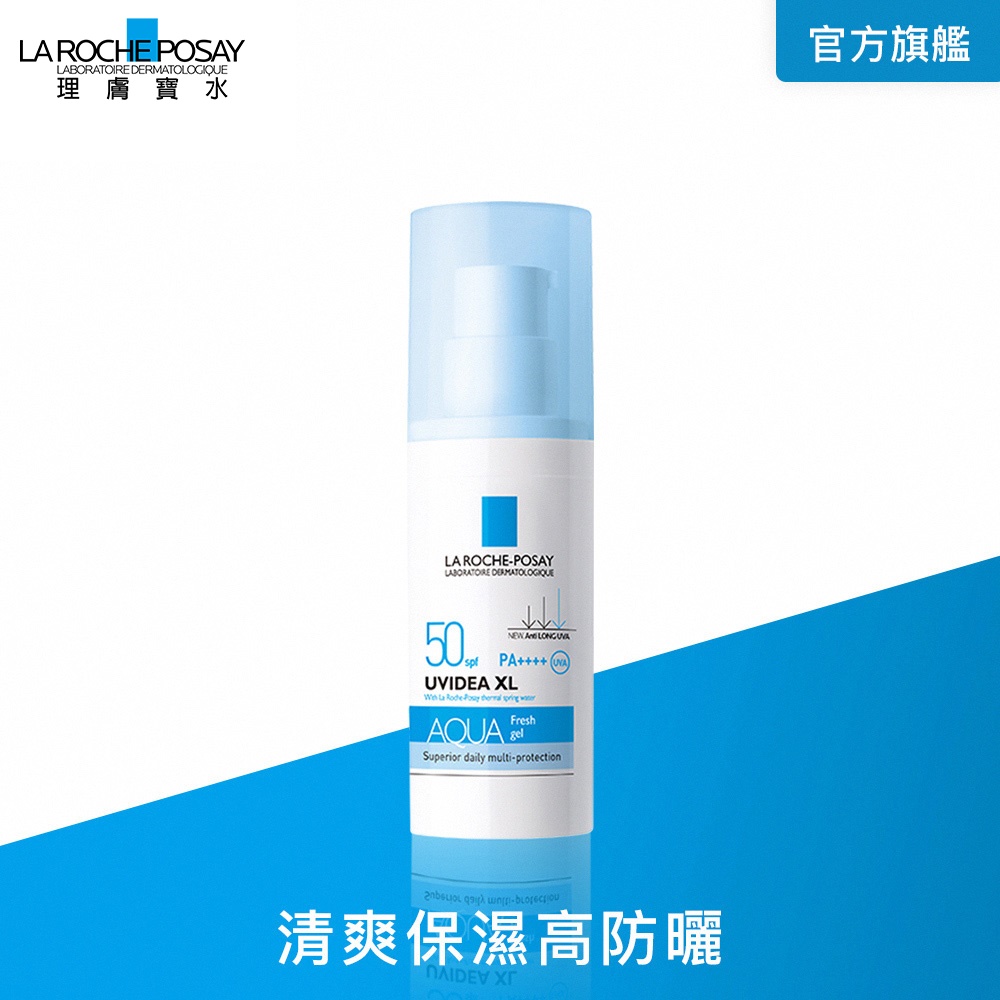 理膚寶水 全護水感清透防曬露UVA PRO透明色SPF50 30ml 清爽防曬