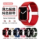 Apple Watch 8/7/SE/6/5/4/3/2/1 單色編織尼龍卡扣錶帶 透氣替換手錶帶 彈力回環腕帶 product thumbnail 16