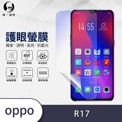 O-one護眼螢膜 OPPO R17 全膠螢幕保護貼 手機保護貼