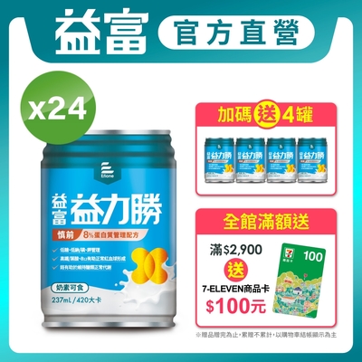 【益富】 益力勝 慎前8%蛋白質管理配方 237ml*24入