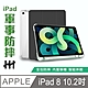 【HH】軍事防摔智能休眠平板皮套系列 Apple iPad 8/7 (2020/2019)(10.2吋)(黑) product thumbnail 2