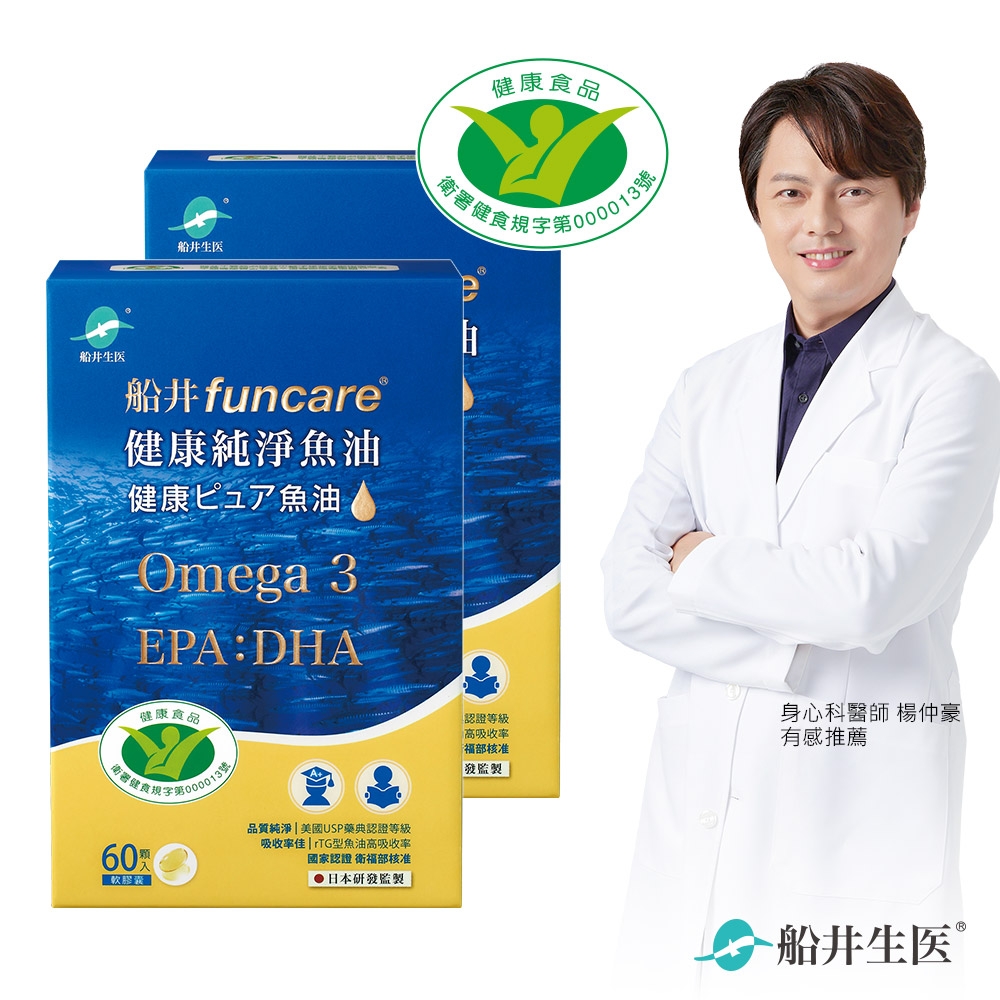 船井  Omega-3健康純淨魚油2入組(共120顆)- 衛福部核准健康食品