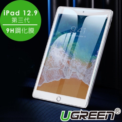 綠聯 iPad 12.9(第三代) 2018  9H鋼化玻璃保護貼 送貼膜神器