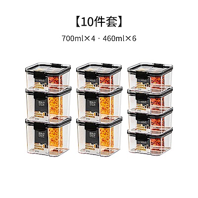 【荷生活】透明密封儲物罐(10件套)