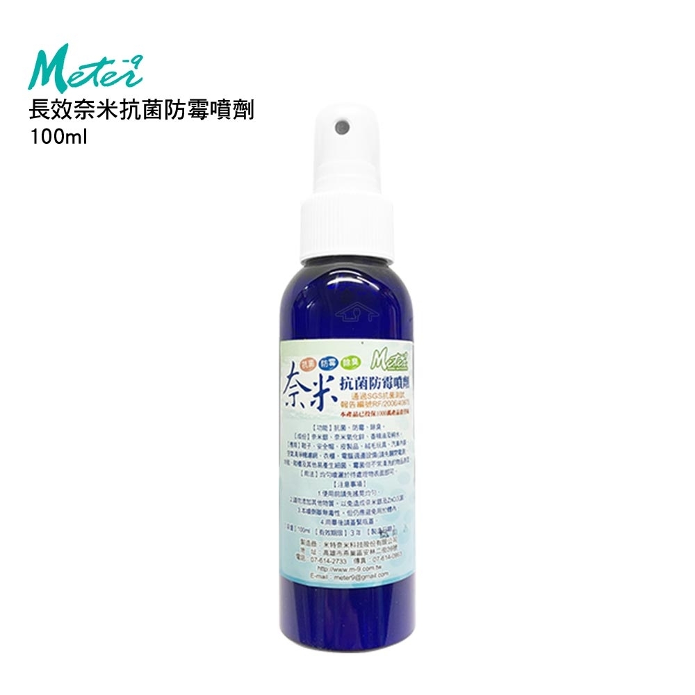 Meten 長效奈米科技抗菌防霉噴劑 100ml