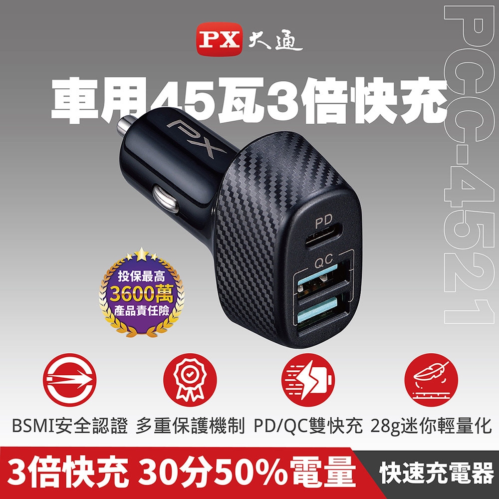PX大通車用USB電源供應器 PCC-4521