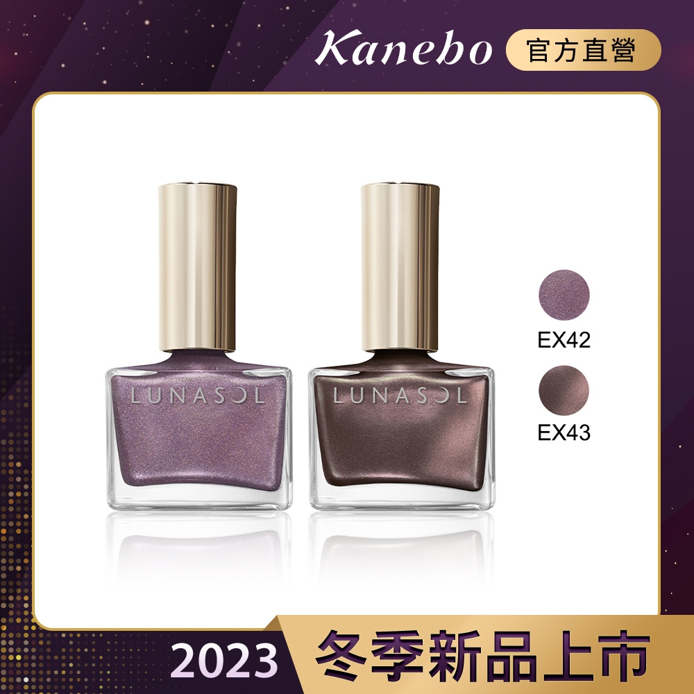 Kanebo佳麗寶 LUNASOL 晶巧凝色指采 12mL(2色任選)