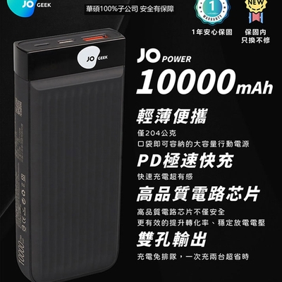 【JOGEEK】JOPOWER 超輕薄10000mAh PD極速快充行動電源（耀雪白/曜石黑）-快