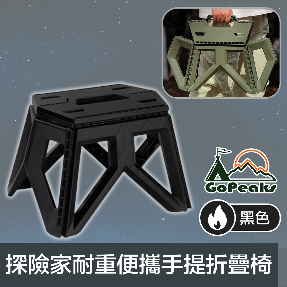 GoPeaks 探險家戶外露營耐重便攜折疊凳/輕便手提摺合椅 黑色