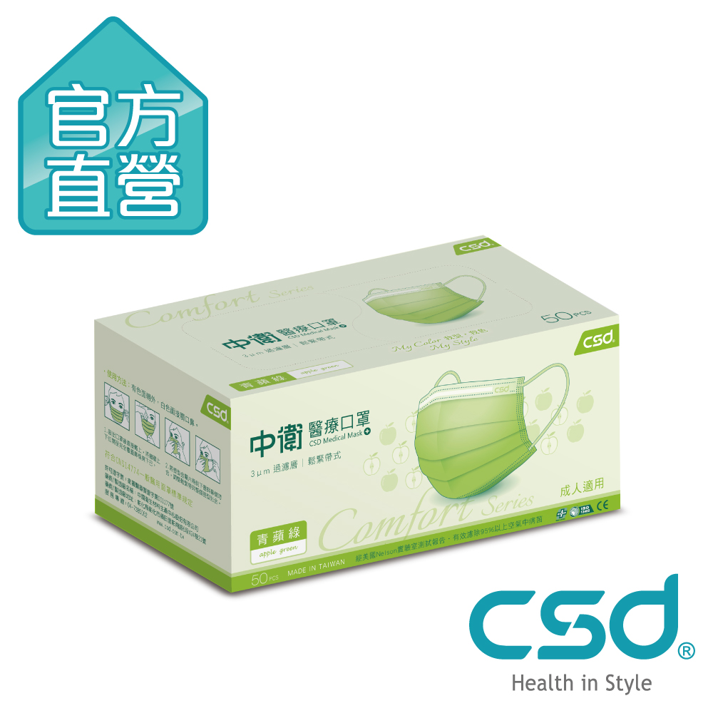 CSD中衛 醫療口罩-青蘋綠(50片x1盒入)