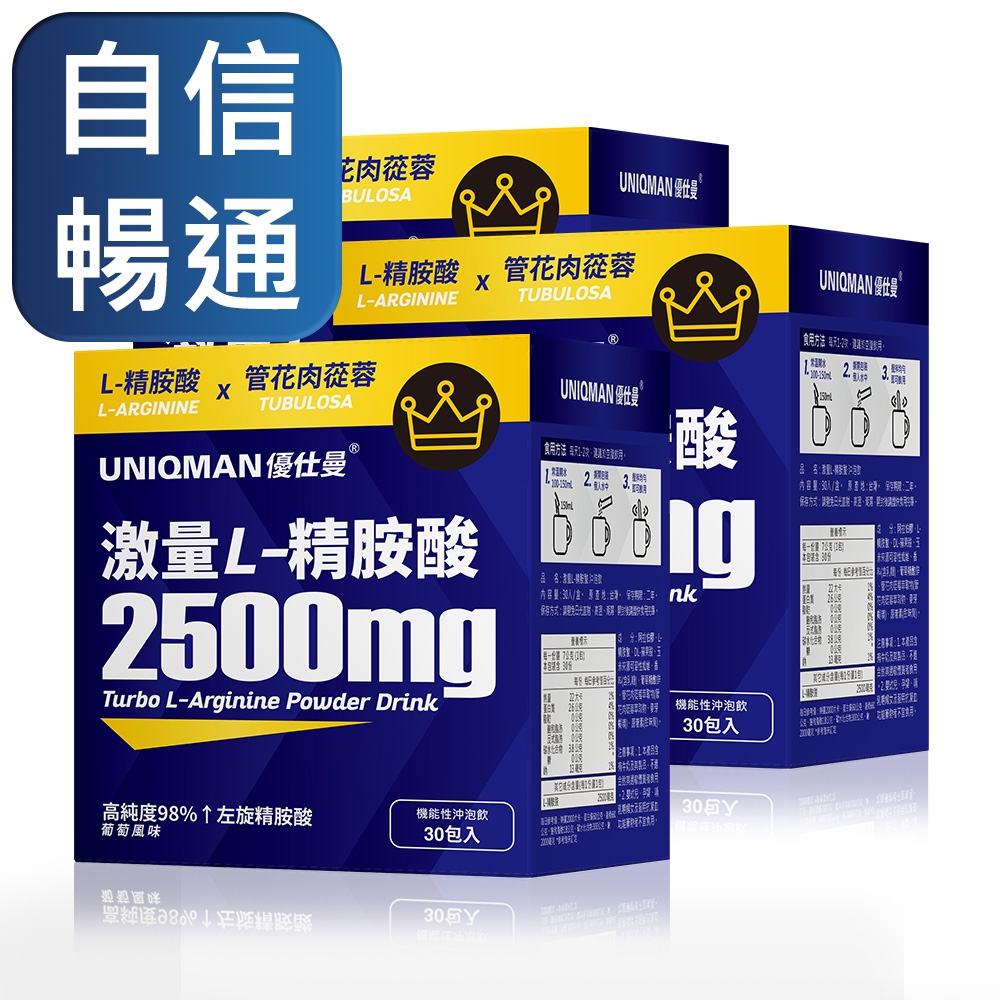 UNIQMAN 激量L-精胺酸 沖泡飲 (7g/包；30包/盒)3盒組