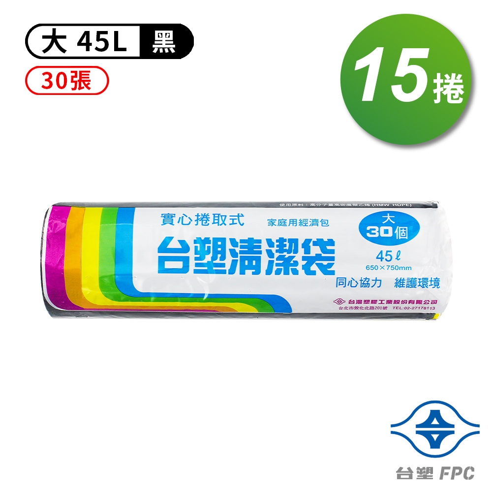 台塑 實心 清潔袋 垃圾袋 (大) (黑色) (45L) (65*75cm) (15捲)