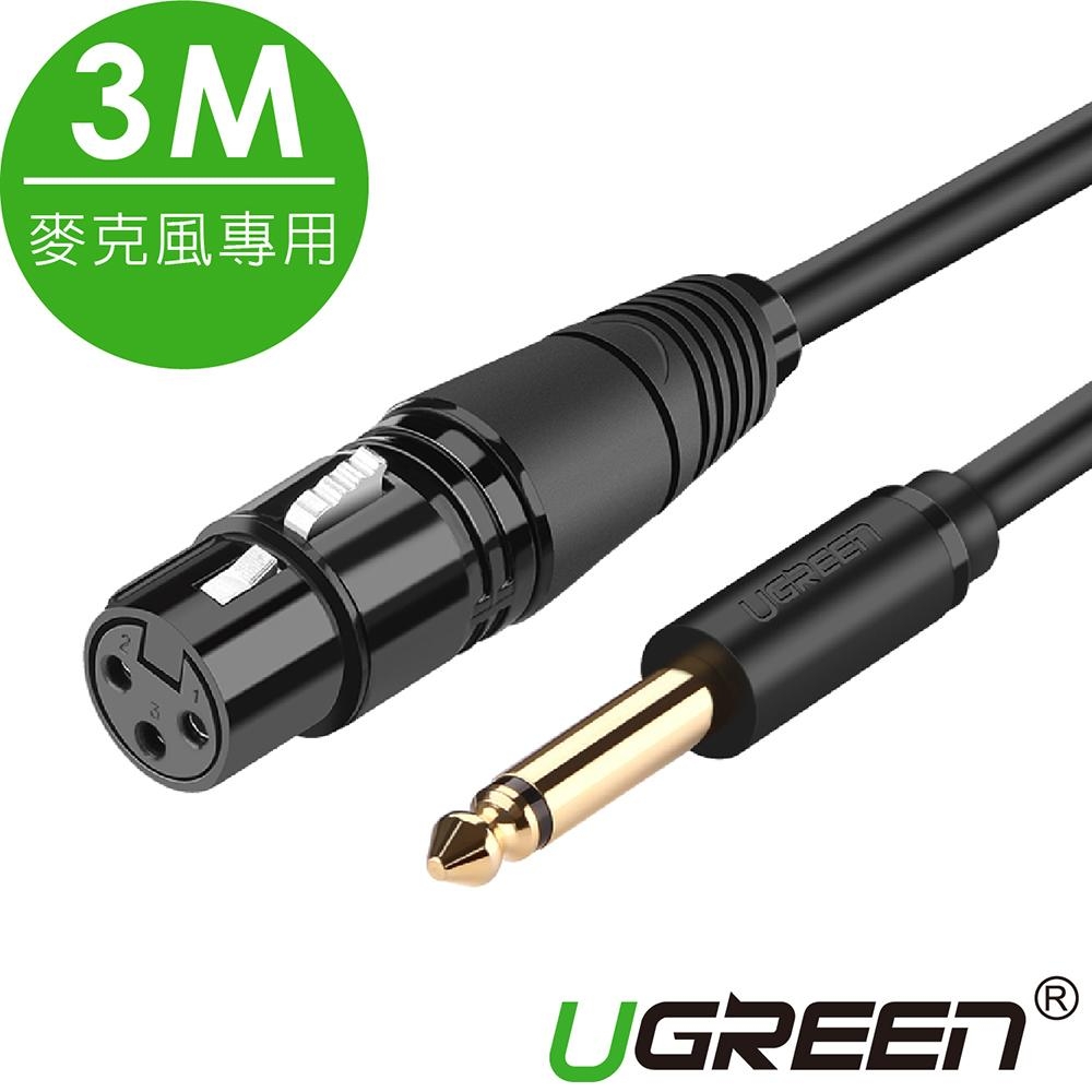 綠聯 麥克風專用卡農線6.5MM XLR Connector 3M