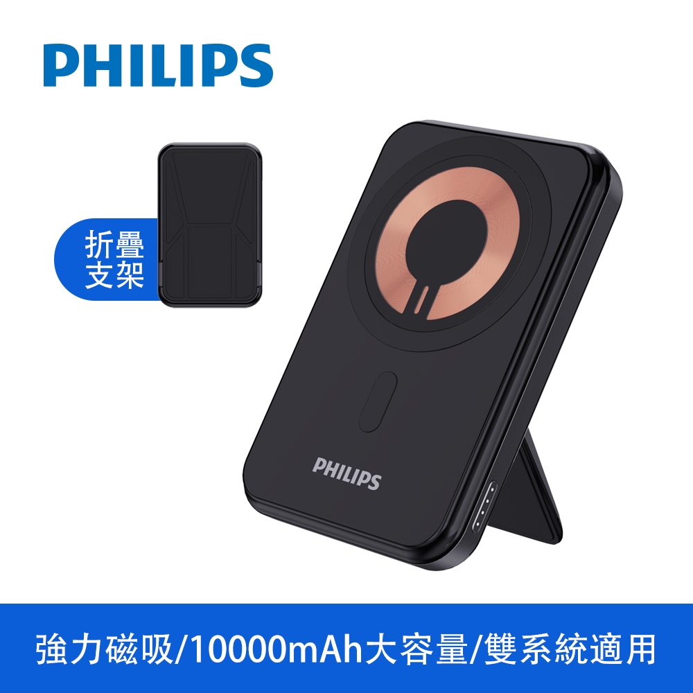 PHILIPS 飛利浦 10000mAh 立架式磁吸無線快充行動電源 DLP2716Q