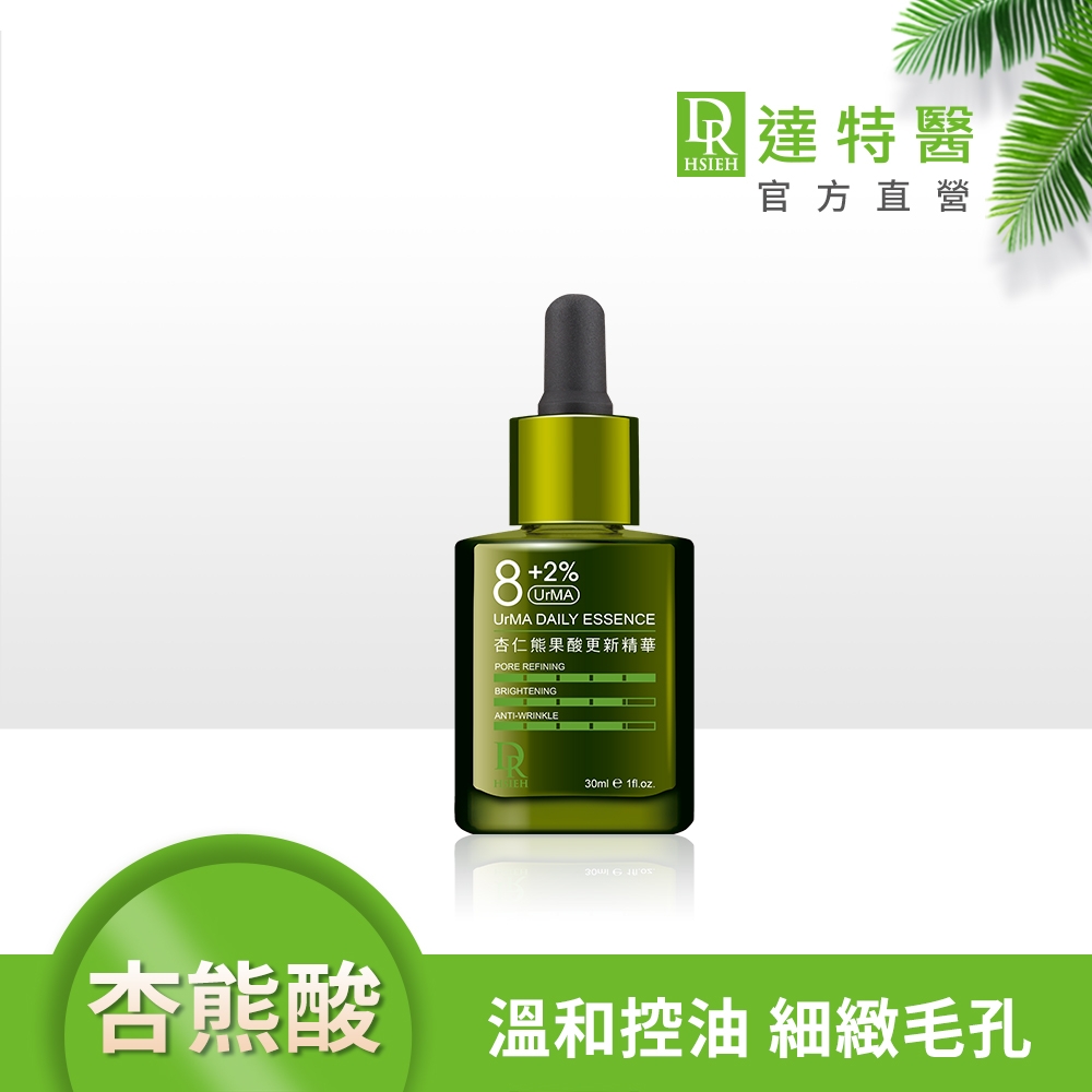 (即期福利品)Dr.Hsieh 8+2%UrMA杏仁熊果酸更新精華30ml(效期：2023.05)