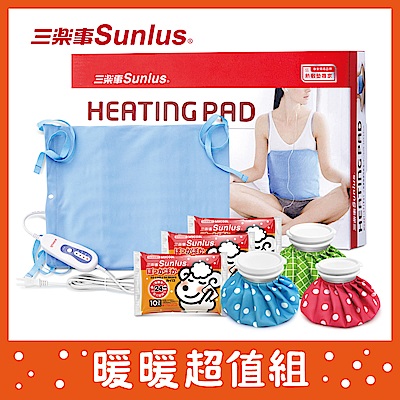 Sunlus熱敷墊MHP710+握式暖暖包30片+muva冰熱敷水袋(6吋)