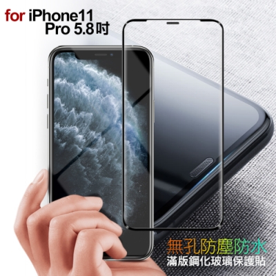 City Boss for iPhone 11 Pro 5.8吋 無孔防塵防水滿版鋼化玻璃貼