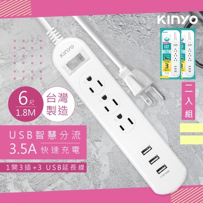 2入組-KINYO 6呎1.8M 延長線3P1開3插3USB快充3.5A CGU313-6 台灣製造‧新安規