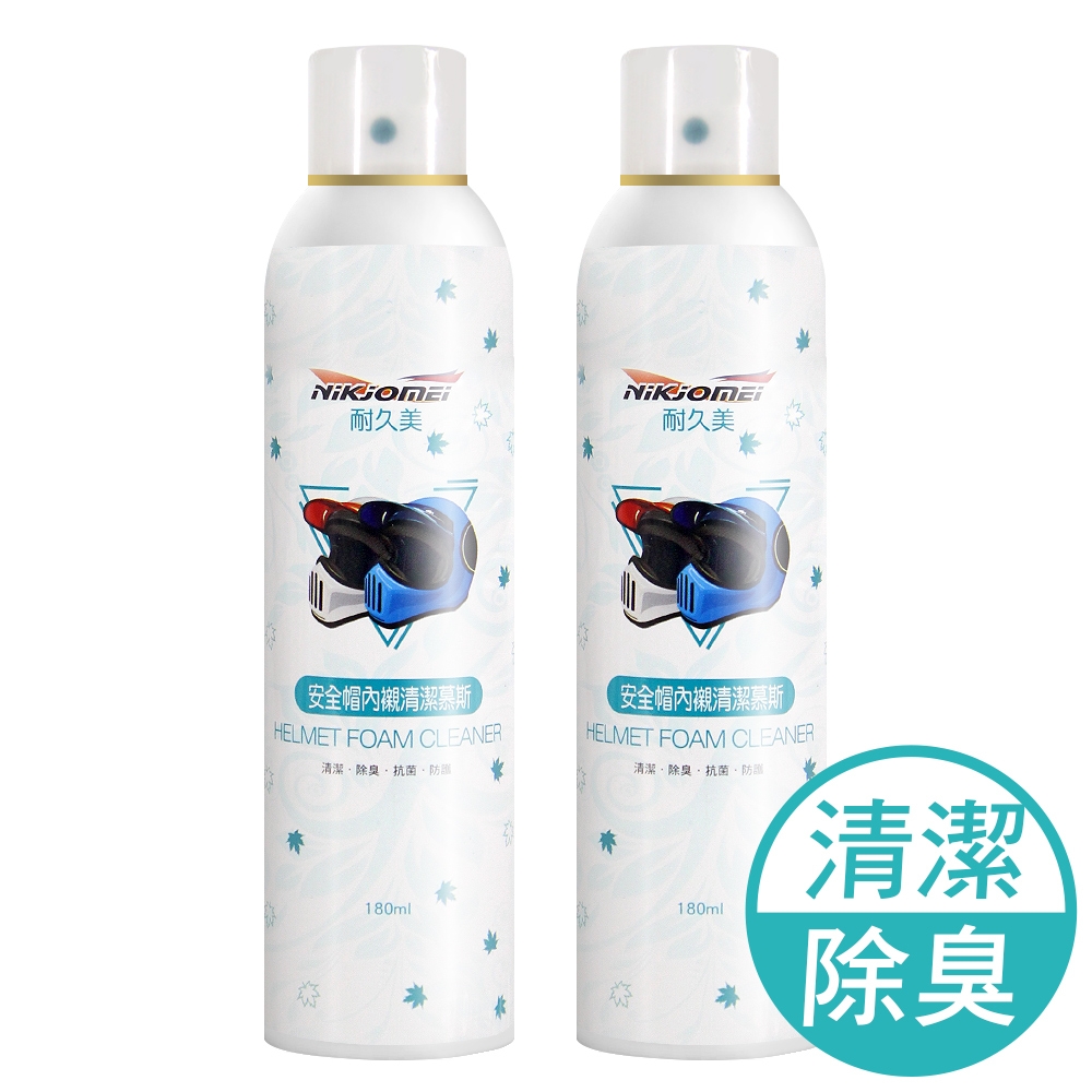 JoyLife嚴選 安全帽內襯銀離子除臭乾洗清潔劑慕斯180ml(2入)