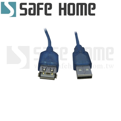 (二入)SAFEHOME USB 2.0 延長轉接線 150公分 A公對A母 CU0203