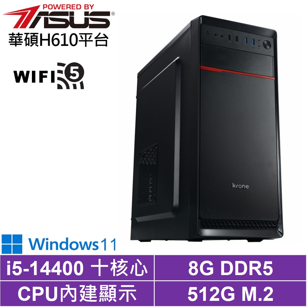 華碩H610平台[風馳騎士W]i5-14400/8G/512G_SSD/Win11