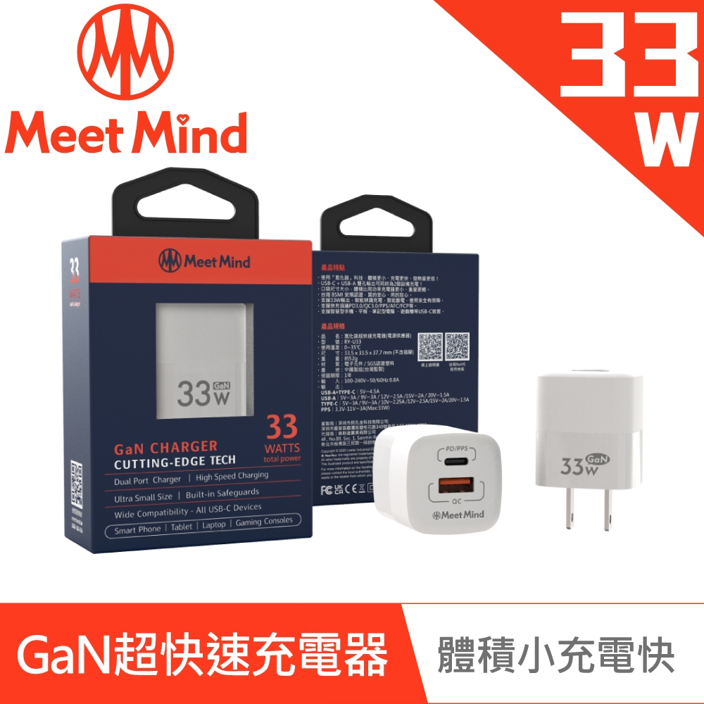 Meet Mind 33W GaN 超快速充電器