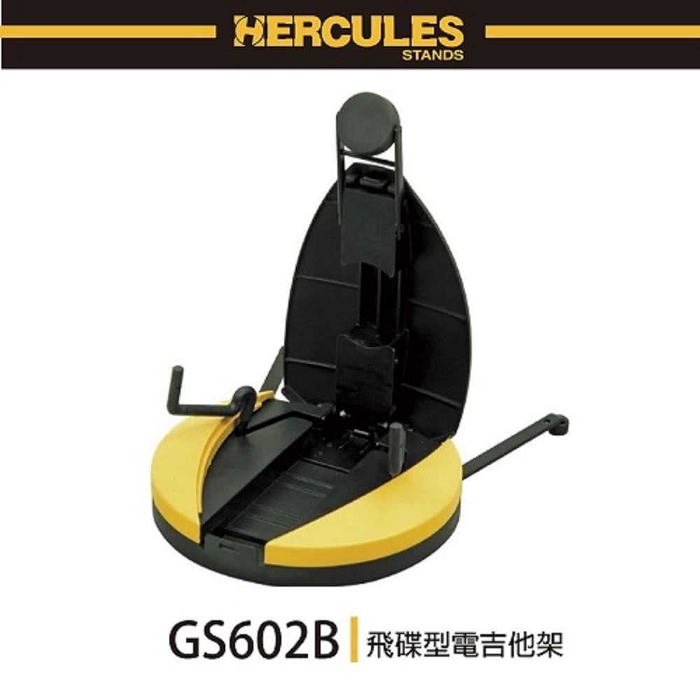 HERCULES GS602B/飛碟型電吉他架/可置入吉他前袋