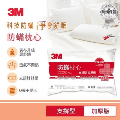 3M 德國進口表布100%防蹣枕心-支撐型(加厚版)