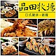 (王品集團)品田牧場元氣套餐(100張) product thumbnail 1
