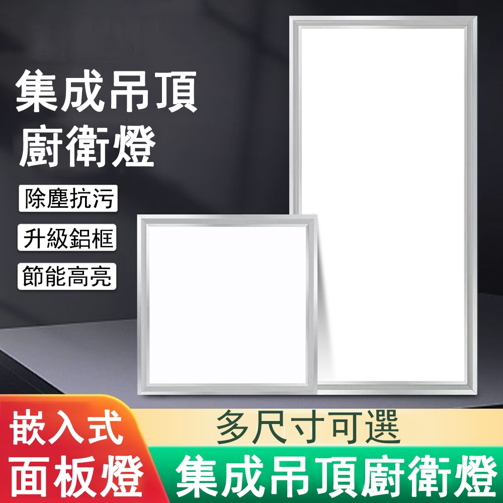 【易利談YIZ TIME】30*120CM直發光面板燈 LED集成吊頂面板燈 衛生間燈 廚房鋁扣板燈 平板燈 吸頂燈