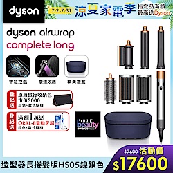 Dyson 戴森 Airwrap HS05 鎳銀色 多功能造型器 長型髮捲版