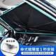 汽車前擋遮陽傘 車用抗UV遮陽板/遮光傘 隔熱/防曬 product thumbnail 2