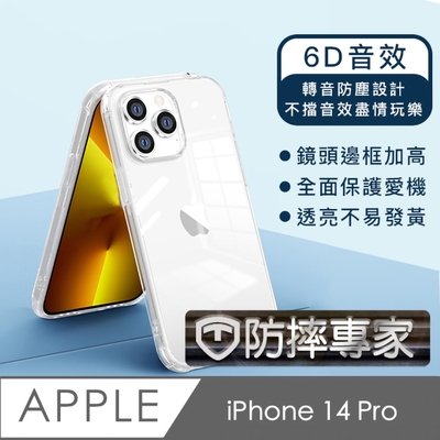 防摔專家 iPhone 14 Pro 防塵轉音/6D音效/防摔空壓殼