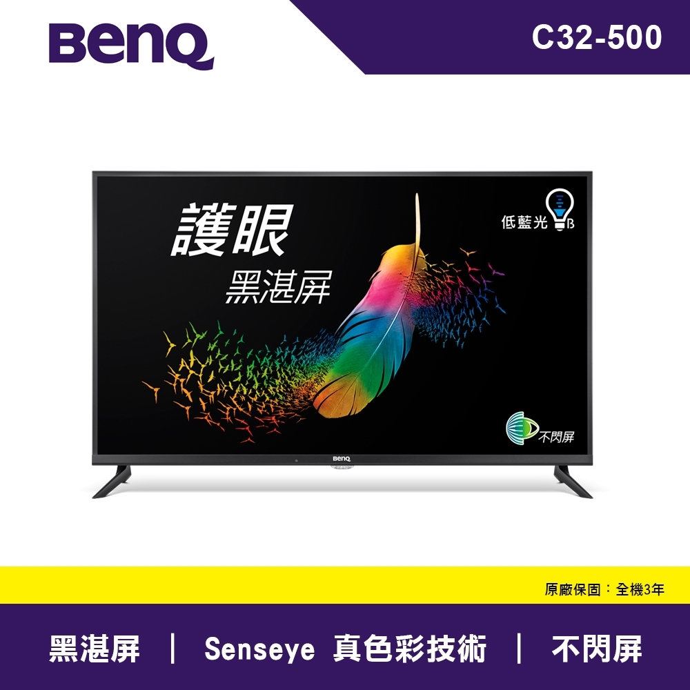 BenQ 32吋 Full HD 黑湛屏低藍光液晶顯示器+視訊盒 C32-500