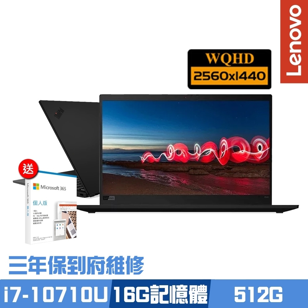 (M365組合)Lenovo X1c 7th 14吋商務筆電 (i7-10710U/16G/512G PCIe SSD/ThinkPad/Win10 Pro/三年保到府維修)Lenovo ThinkPad 系列