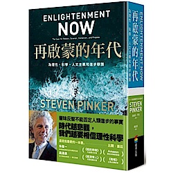 再啟蒙的年代︰為理性、科學、人文主義和進步辯護