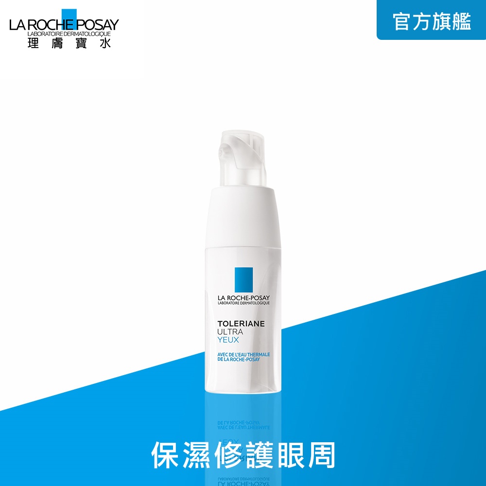 理膚寶水 多容安極效舒敏眼霜20ml 保濕修護