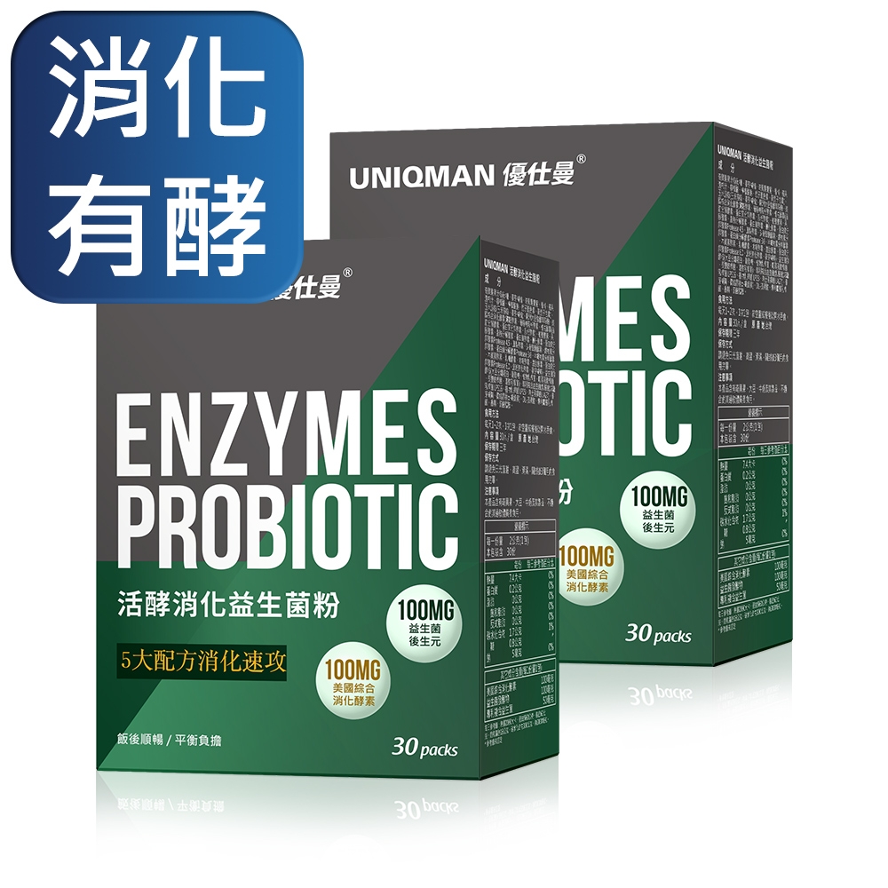 UNIQMAN 活酵消化益生菌粉 (2g/包；30包/盒)2盒組