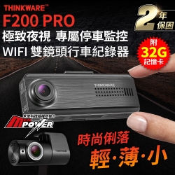 Thinkware F200 PRO 專屬停車監控 雙鏡頭 wifi行車紀錄器