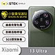 O-one小螢膜 Xiaomi小米 13 Ultra 精孔版 犀牛皮鏡頭保護貼 (兩入) product thumbnail 2