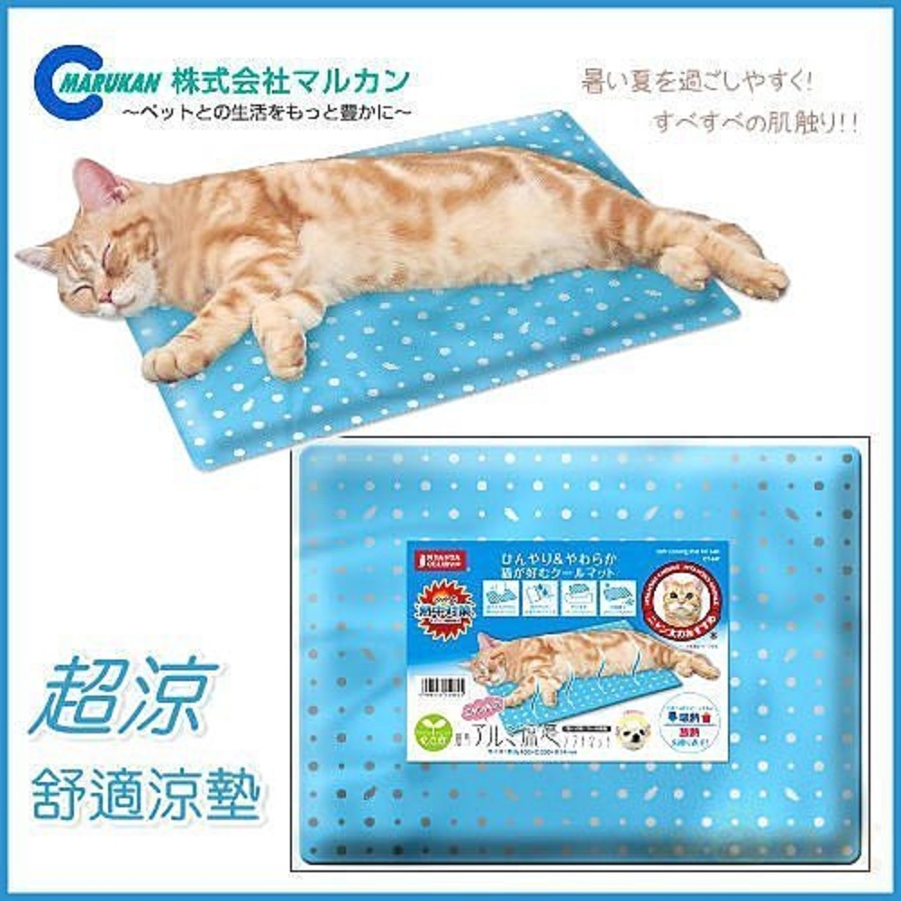 【MARUKAN】MK 貓用保冷軟墊   大陸出 (CT-187)(購買第二件都贈送寵物零食*1包 )