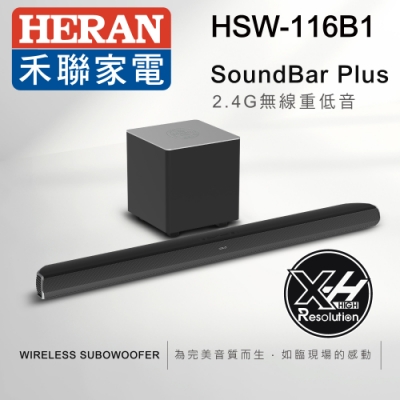 HERAN 禾聯 X-HIGH 極限震撼2.4G無線重低音家庭劇院 HSW-116B1