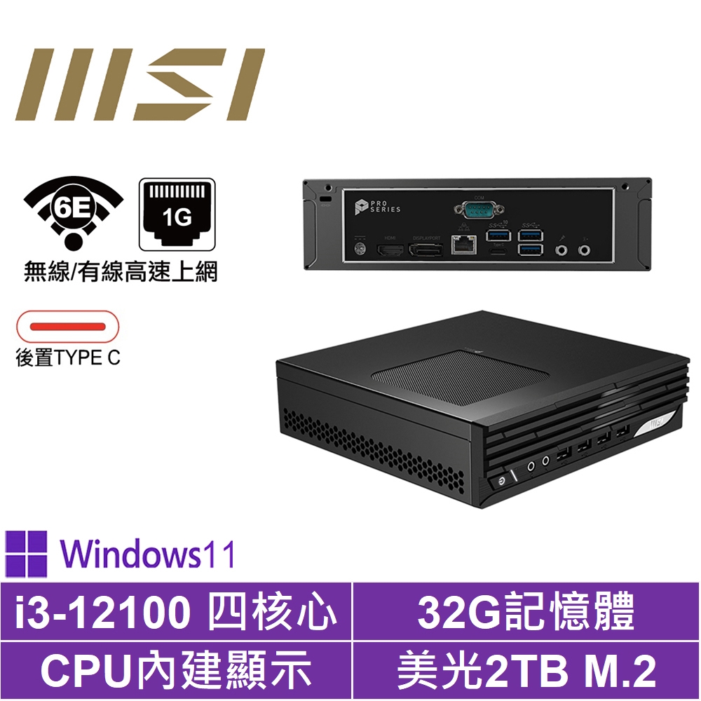 MSI 微星i3四核{萌虎伯爵BP}Win11Pro 迷你電腦(I3-12100/32G/2TB M.2)
