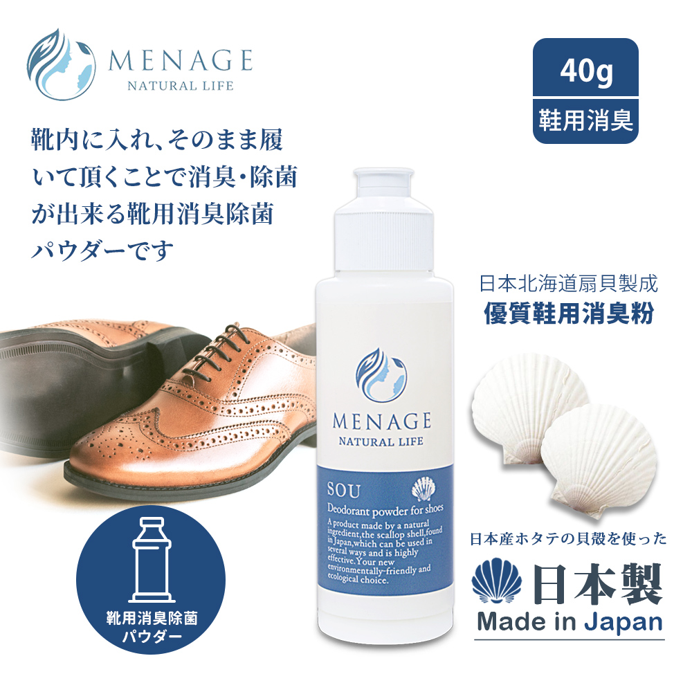 MENAGE 日本製 北海道扇貝 爽SOU貝殼粉 鞋靴專用 減臭 除臭 消臭粉40g-1入