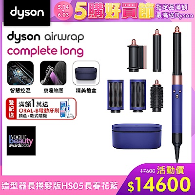 Dyson 戴森 Airwrap 多功能造型器 HS05 長型髮捲版 長春花藍配玫瑰金限定版 附旅行袋和精美禮盒