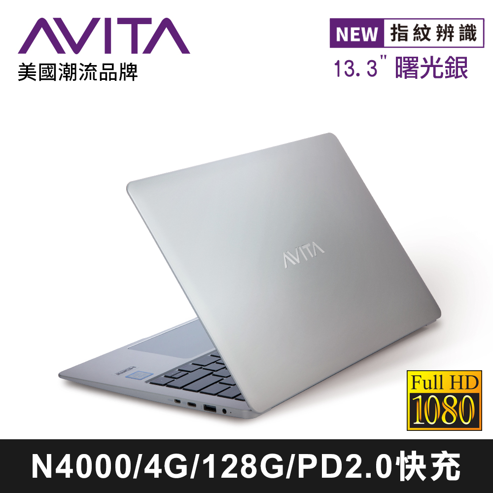 AVITA LIBER 13吋筆電 Intel N4000/4G/128GB SSD 曙光銀輕薄筆電